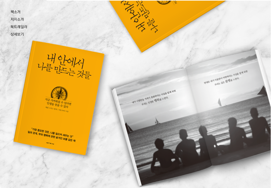 킬러컨텐츠_book_내안에서나를만드는것들