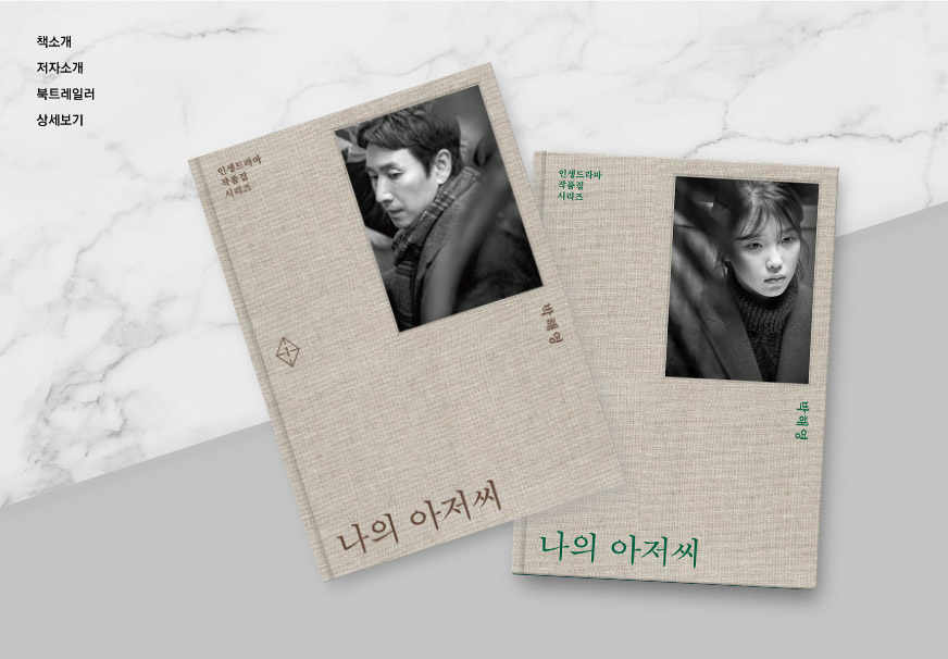 main_cover_나의아저씨_872x606px