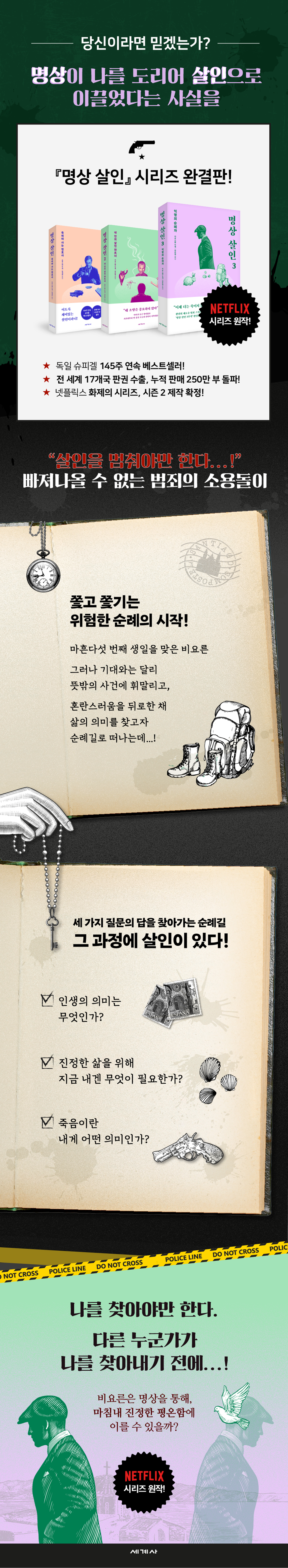 상세_명상살인3_예스960px_수정