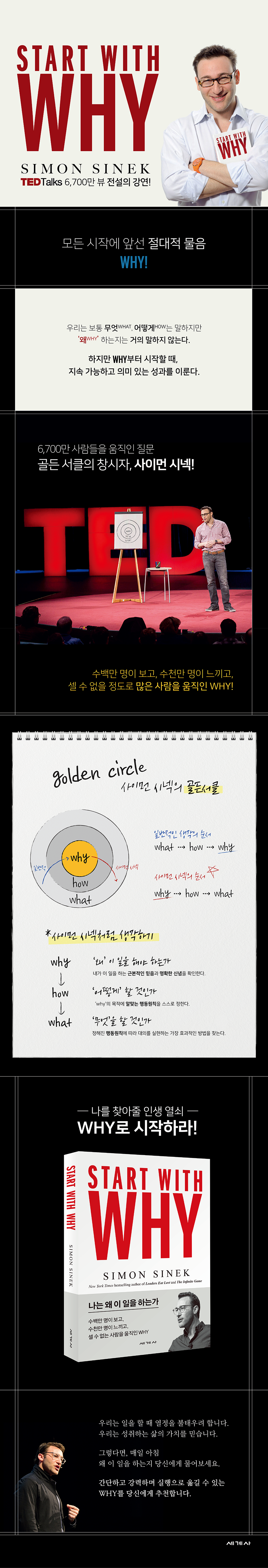 상세_스타트위드와이_초판_940px_예스24