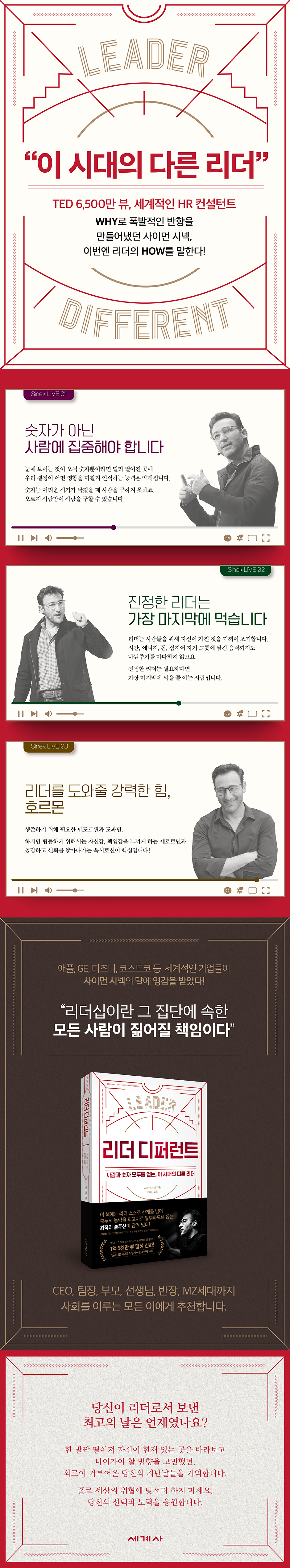 예스_(리커버)리더디퍼런트_상세페이지