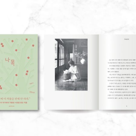 킬러컨텐츠_873x607_나목