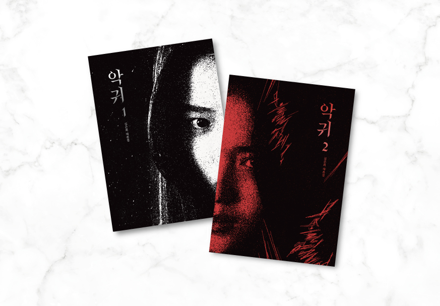 킬러컨텐츠_873x607_악귀