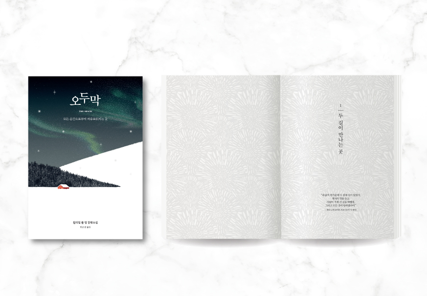 킬러컨텐츠_873x607_오두막