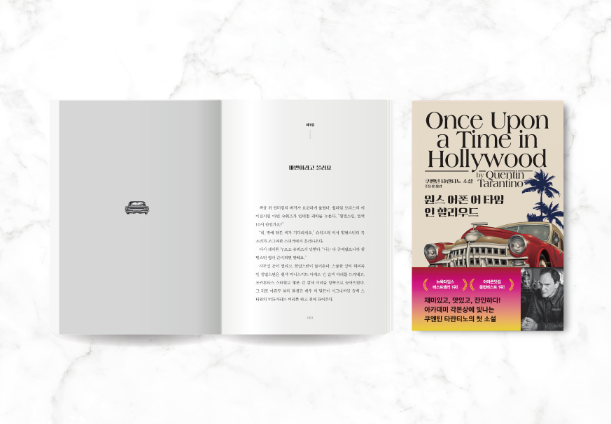 킬러컨텐츠_873x607_원스어폰어타임