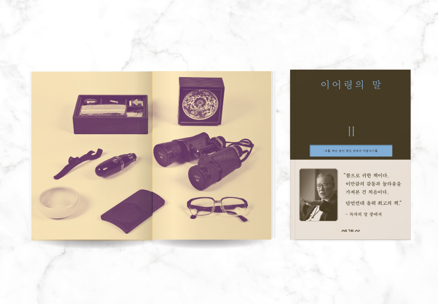 킬러컨텐츠_873x607_이어령의말2