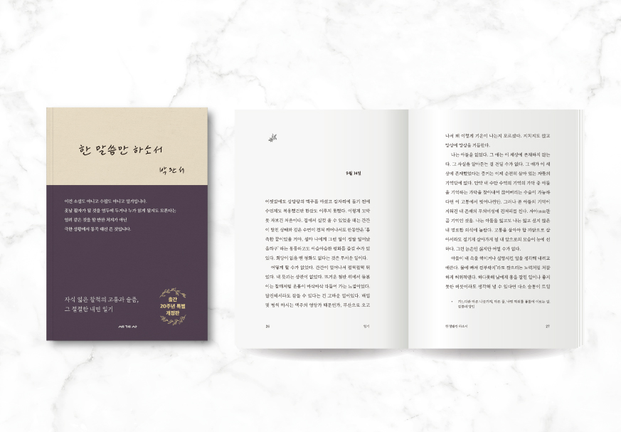 킬러컨텐츠_873x607_한말씀만하소서